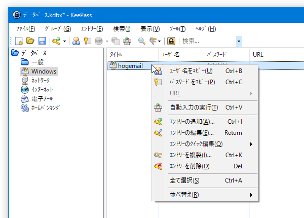 エントリーの右クリックメニュー