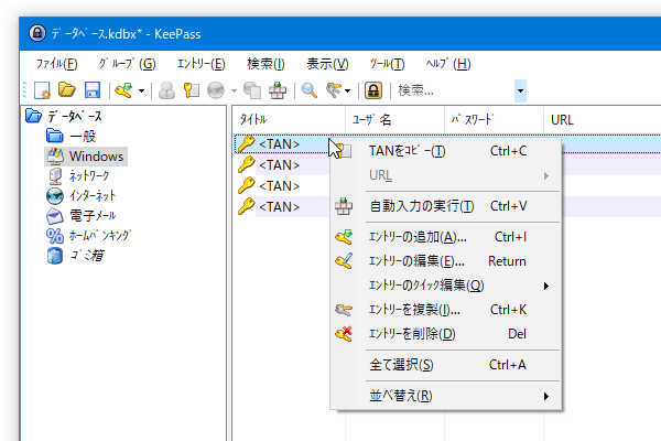 TAN の右クリックメニュー