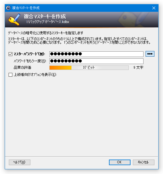 複合マスターキーを作成