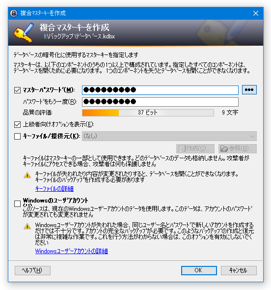 複合マスターキーを作成