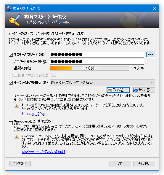 右下の「OK」ボタンをクリックする