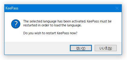 「KeePass Password Safe」の再起動を促すダイアログ