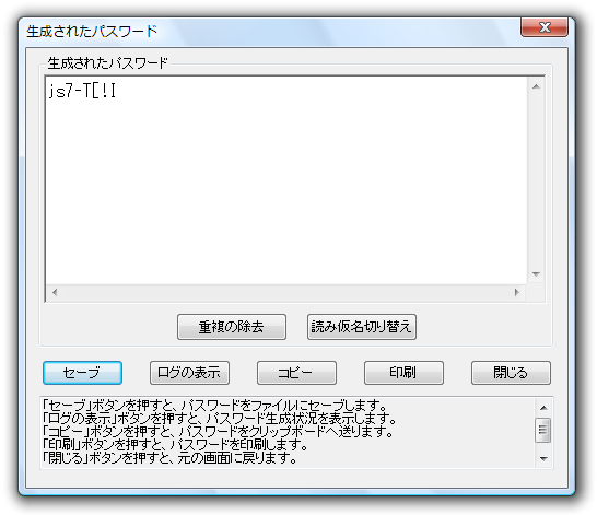 生成されたパスワードが一覧表示される