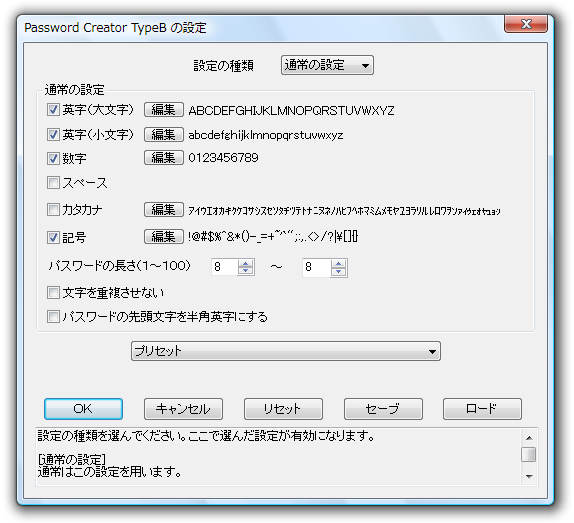 Password Creator TypeB の設定