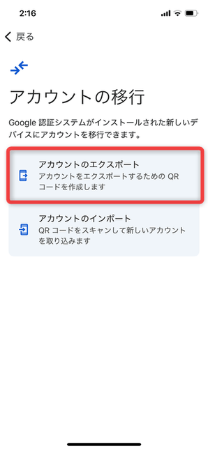 アカウントの移行