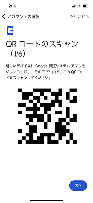 QR コードが表示される