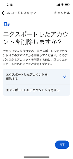 Google Authenticator に登録しているアカウントの数が多い場合、QR コードは複数個生成される