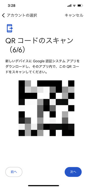 Google Authenticator に登録しているアカウントの数が多い場合、QR コードは複数個生成される