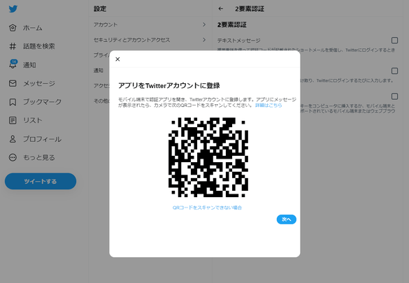 二段階認証用の QR コードを表示しておく