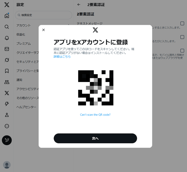二段階認証用の QR コードを表示しておく