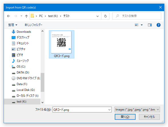 QR コードが写っている画像ファイルを選択する