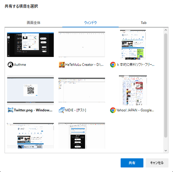 QR コードが写ったウインドウを含む画面を選択 → 右下の「共有」ボタンをクリックする