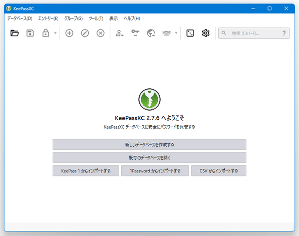 KeePassXC 〇.〇.〇 へようこそ