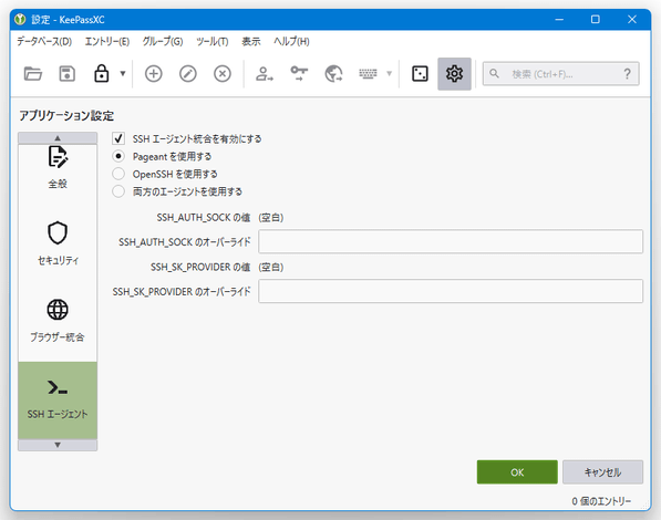 「SSH エージェント統合を有効にする」にチェックを入れる