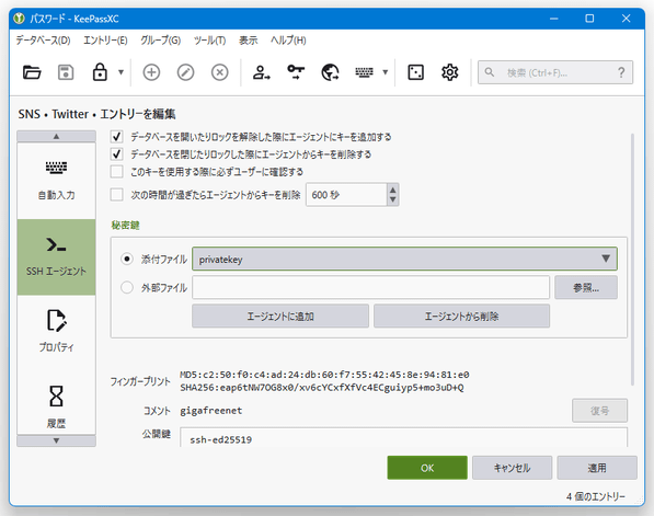 SSH エージェント