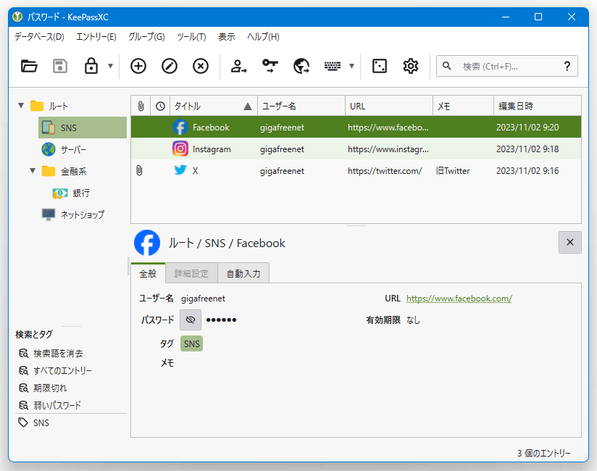 必要なだけログイン情報を登録していく