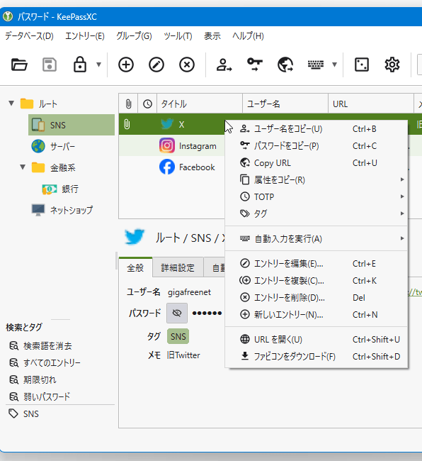 エントリーの右クリックメニュー