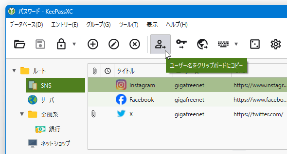 ツールバー上からユーザー名等をクリップボードにコピーすることもできる