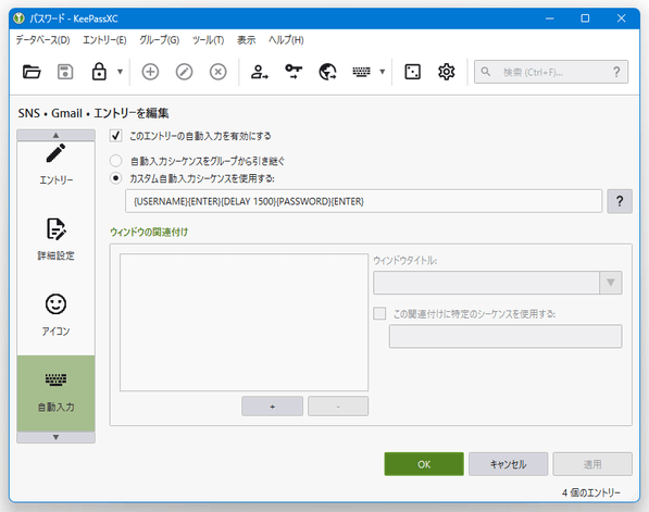 必要に応じて、自動入力シーケンスを変更しておく