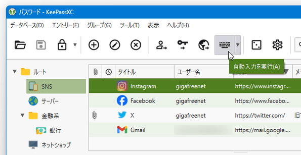 エントリーを選択 → ツールバー上の「自動入力を実行」ボタンをクリックする