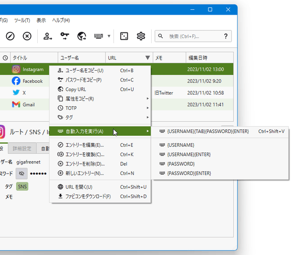 エントリーを右クリックし、「自動入力の実行」を選択する