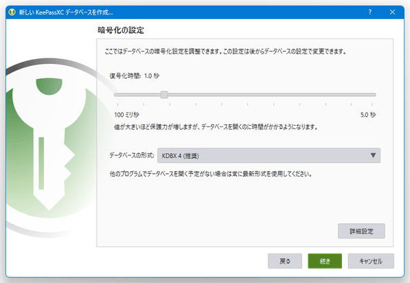 暗号化の設定