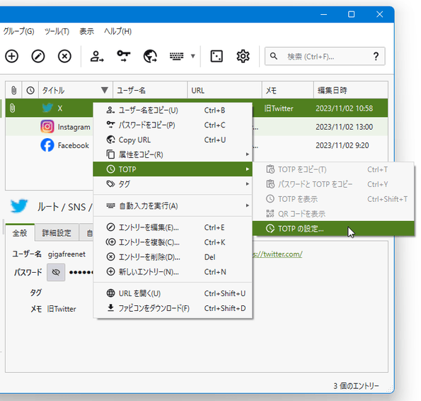 2 要素認証を有効化するログイン情報を右クリック →「TOTP」から「TOTP の設定」を選択する