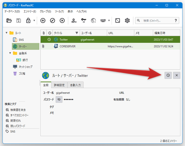 画面右側に表示される時計アイコンをクリックする