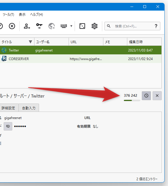 確認コードが表示される