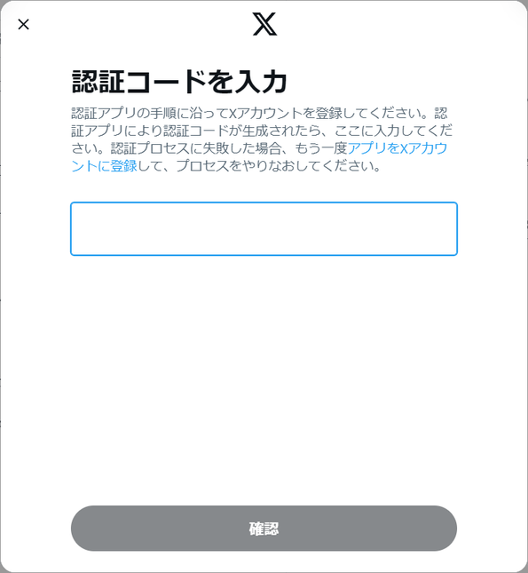 確認コードを貼り付ける