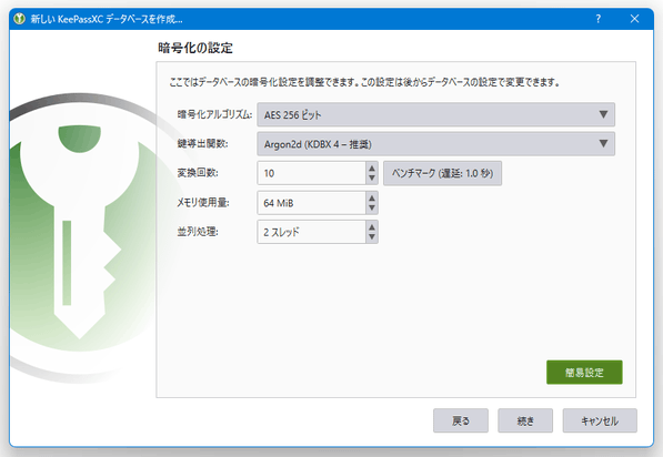 暗号化の詳細設定