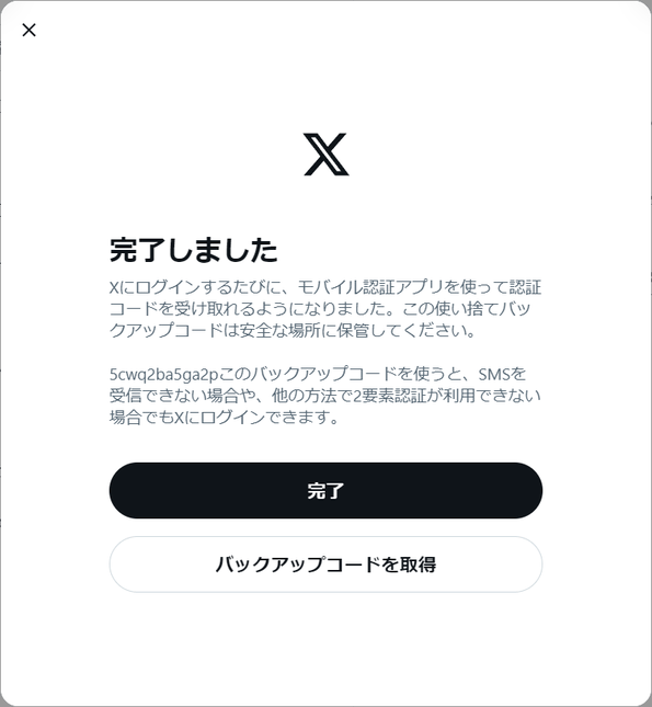 セットアップが完了した