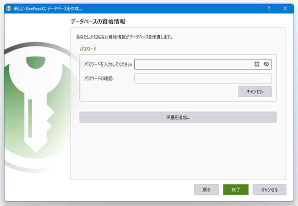 データベースの資格情報