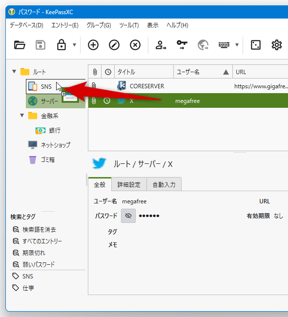 ドラッグ＆ドロップでグループを変更することも可能