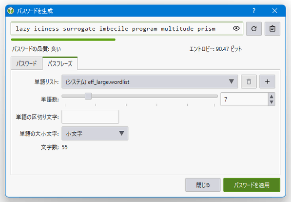 パスフレーズを作成することも可能