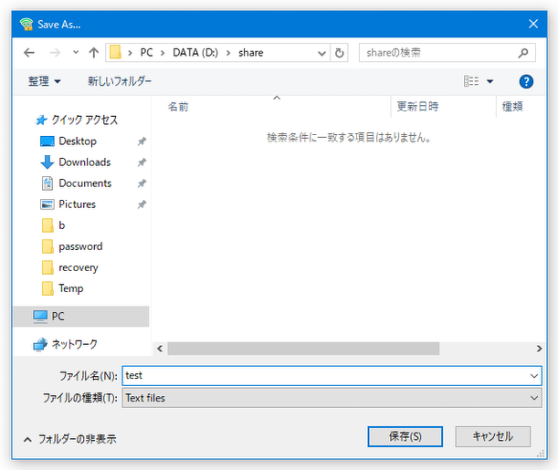 適当な名前を付けて保存する