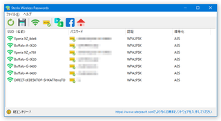 SterJo Wireless Passwords スクリーンショット