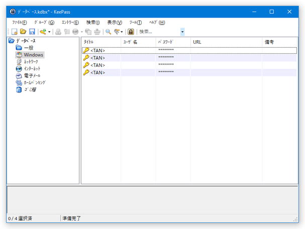 TAN が一括登録された