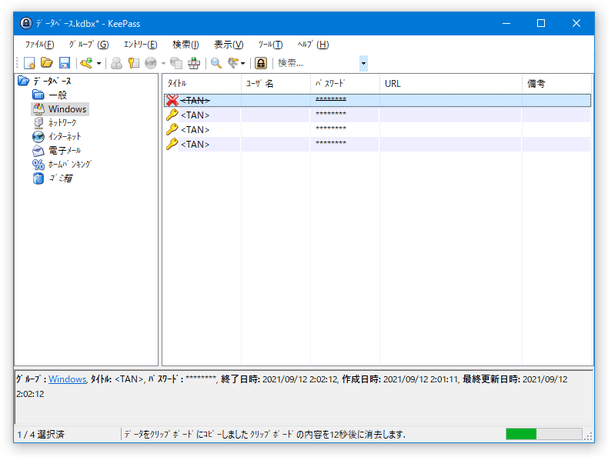 一度使用したパスワードは、自動的に無効になる