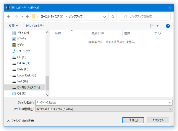 データベースファイルの保存先フォルダ＆ファイル名 を指定する