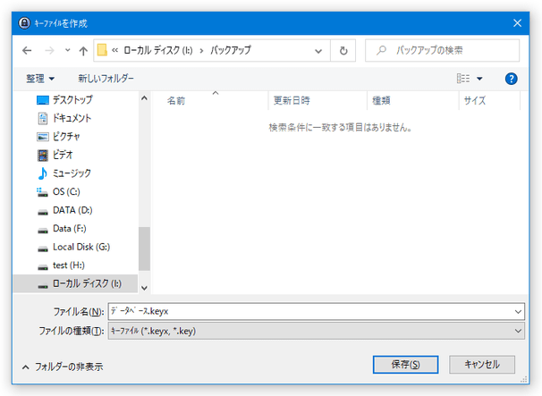 キーファイルを作成
