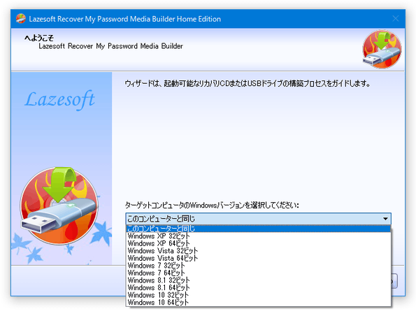 Windows のバージョンを選択する