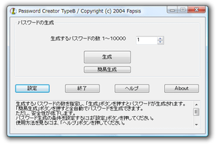 Password Creator TypeB スクリーンショット