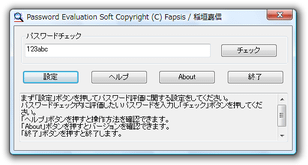 Password Evaluation Soft スクリーンショット