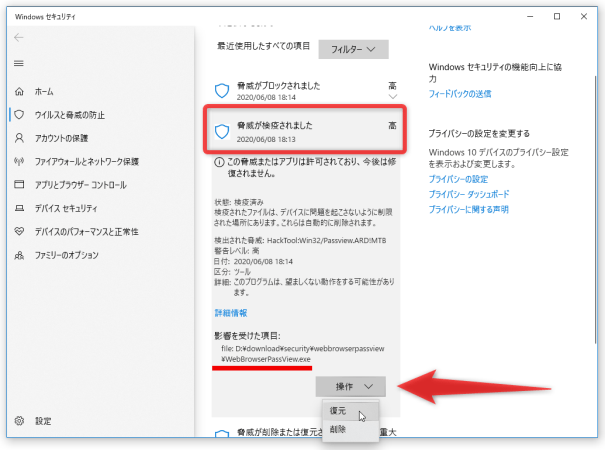 「脅威が検疫されました」という警告の右下にある「操作」ボタンをクリックし、「復元」を選択する