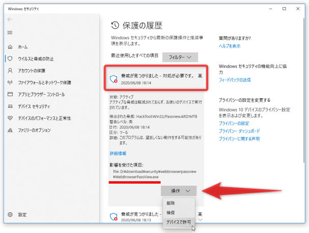 「脅威が見つかりました - 対処が必要です」という警告の右下にある「操作」ボタンをクリックし、「デバイスで許可」を選択する