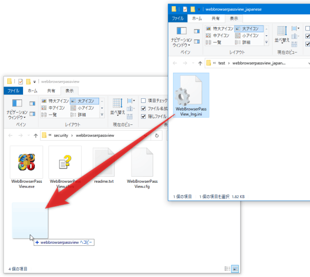 「WebBrowserPassView_lng.ini」を、「WebBrowserPassView」のインストールフォルダ内にコピーする