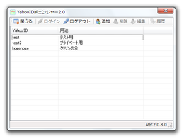 Yahoo ID チェンジャー スクリーンショット
