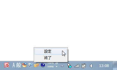 タスクトレイアイコンを右クリック → 「設定」を選択