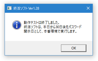 動作テストは終了しました